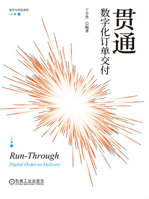 cover image of 贯通
